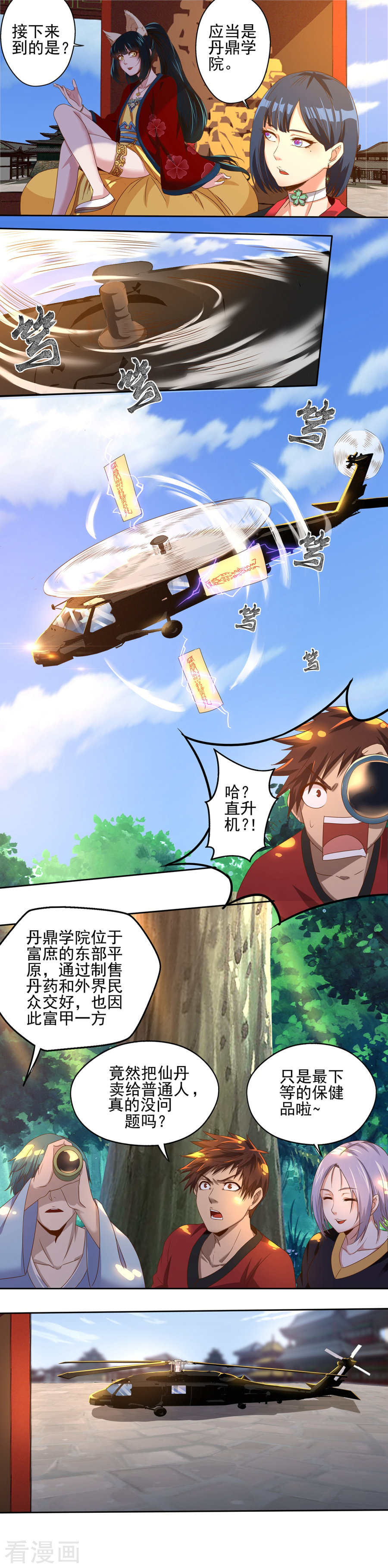 第20话山雨欲来-神剑符皇-二次元动漫（第10张）